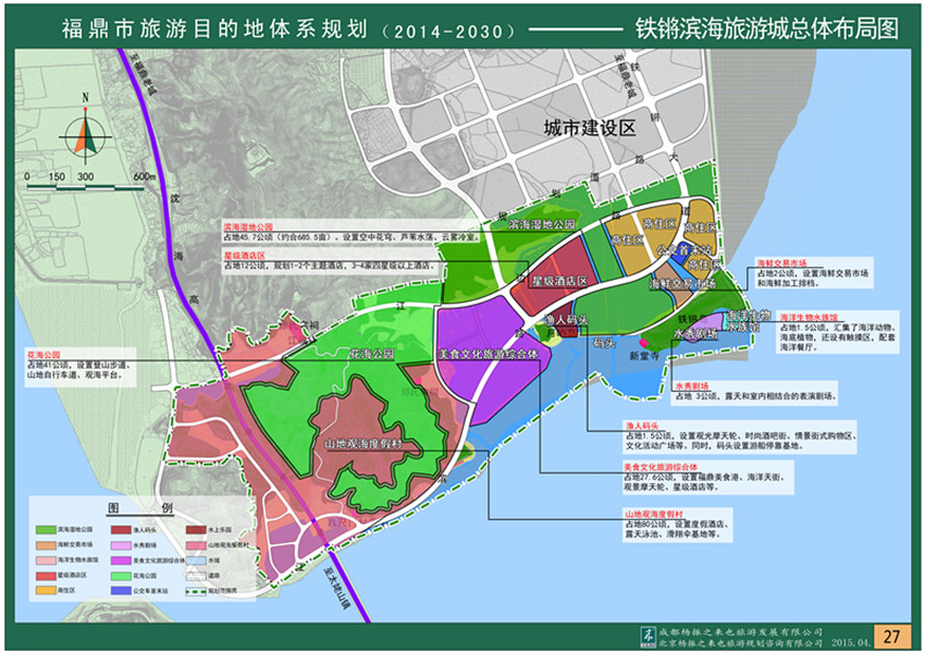 福鼎市旅游目的地體系規(guī)劃