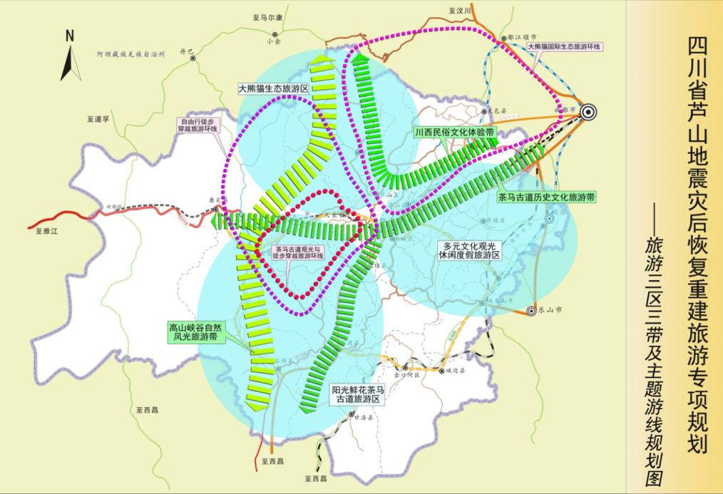 四川蘆山地震災(zāi)后恢復(fù)重建旅游專項規(guī)劃