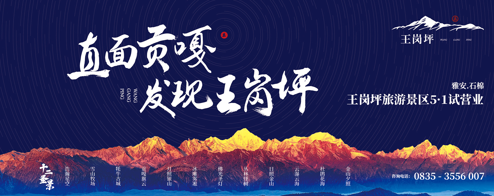 直面貢嘎banner