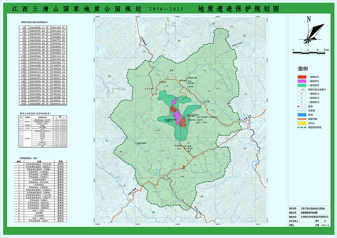 05地質(zhì)遺跡保護規(guī)劃圖10.12